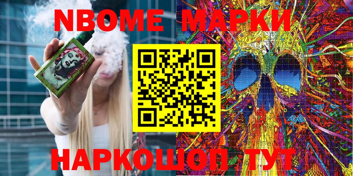 Марки 25I-NBOMe 1500мкг Луховицы